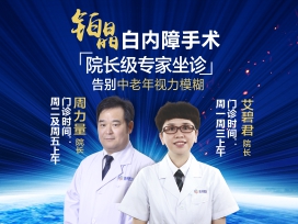 鉑晶晶體置換術，近視、老視矯正新方案